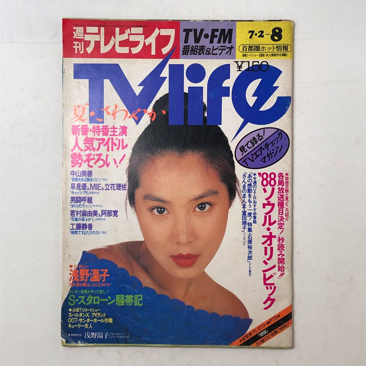 ViVi 1988年1月号 本田美奈子-