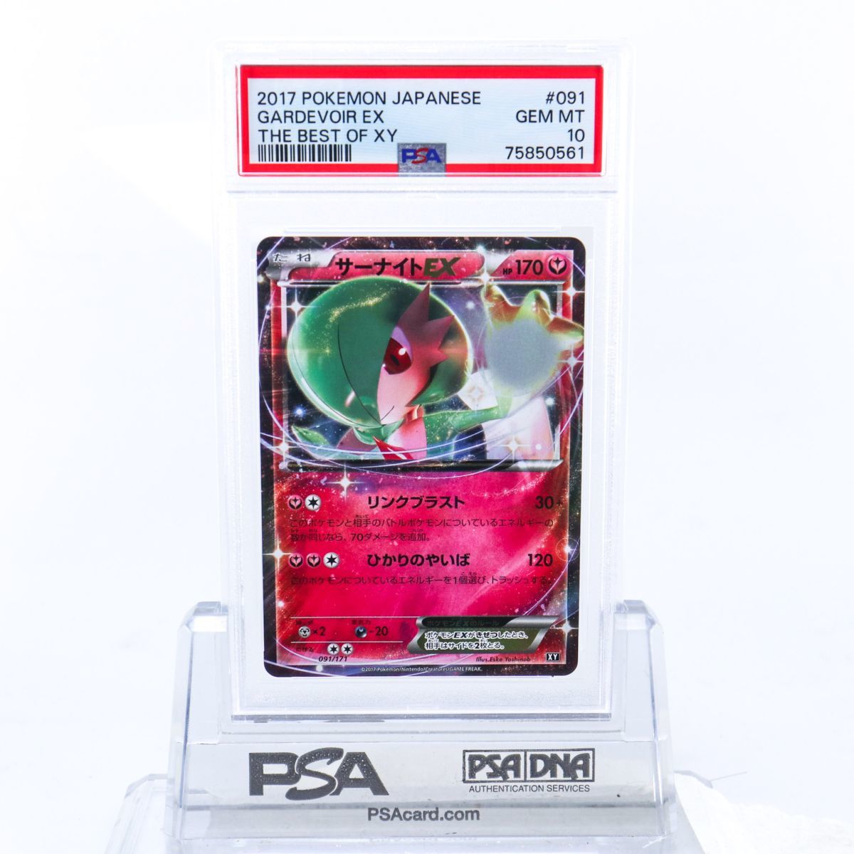 PSA10 サーナイトex