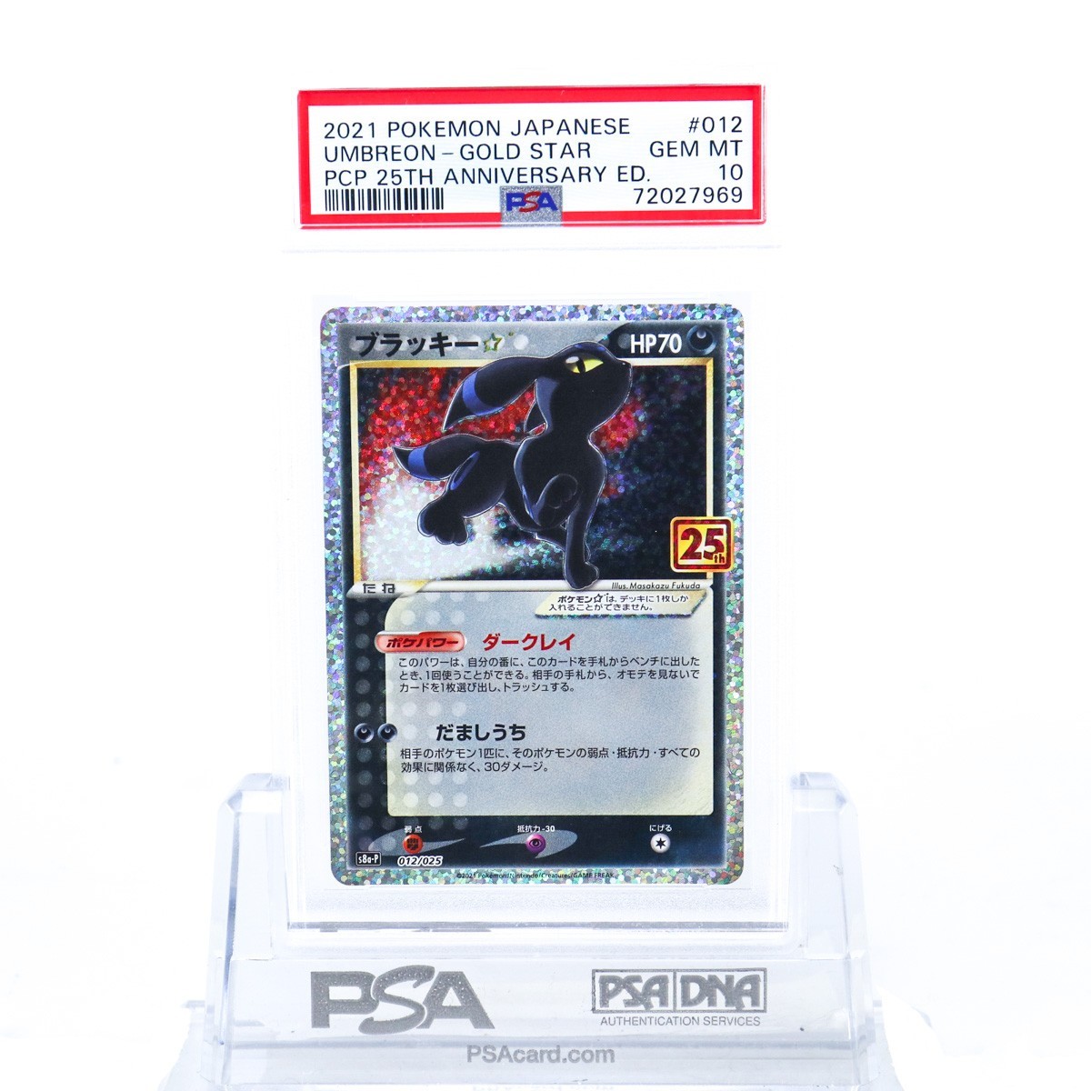 ブラッキー25 PSA10