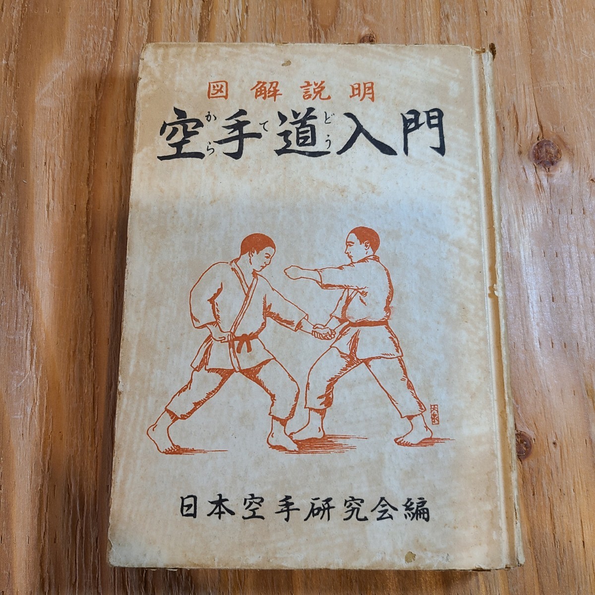 日本 拳法