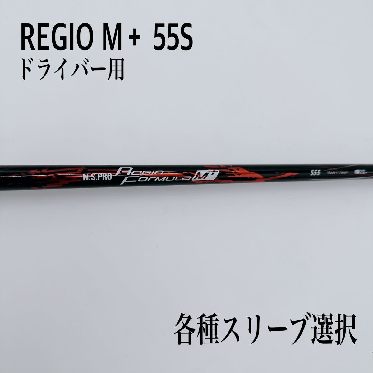 regio フォーミュラ