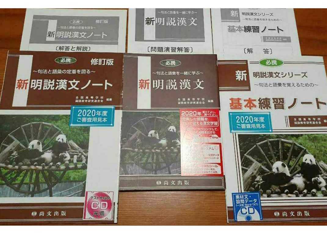 必携 新明説漢文｜尚文出版
