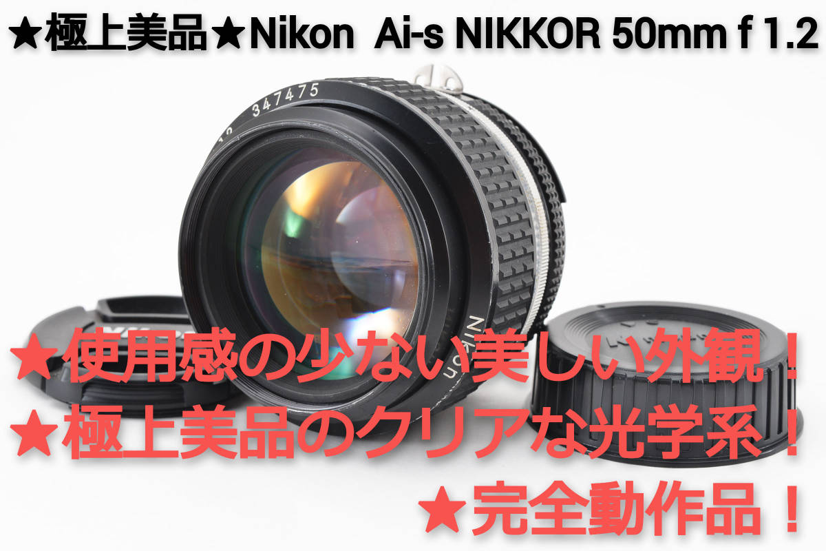 Nikon ai-s NIKKOR 50mm f1.2