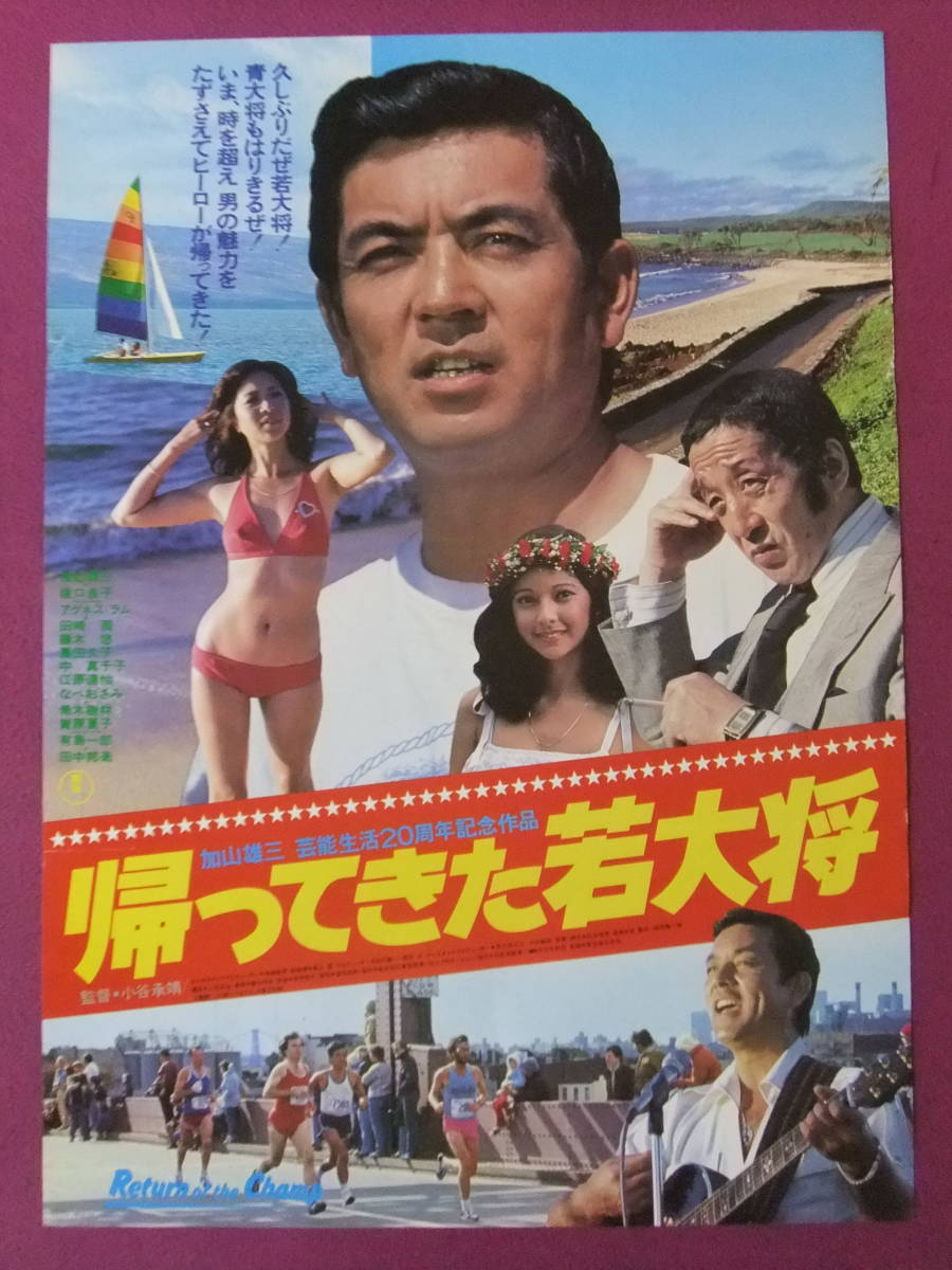 若大将ポスター