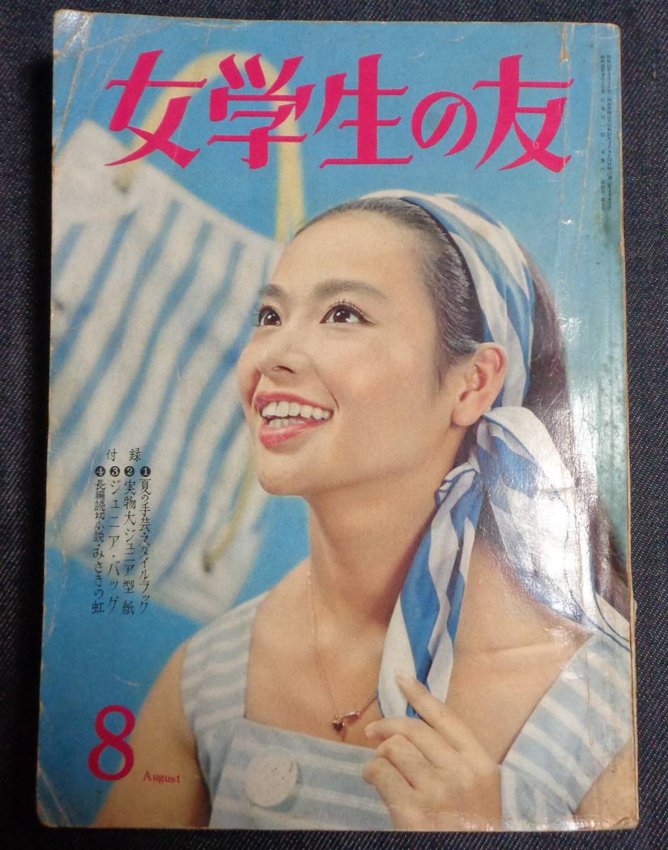 週刊宝石 昭和61年1986年9 5 北原美枝(かわいさとみ) 宮崎千鶴 椎名誠 