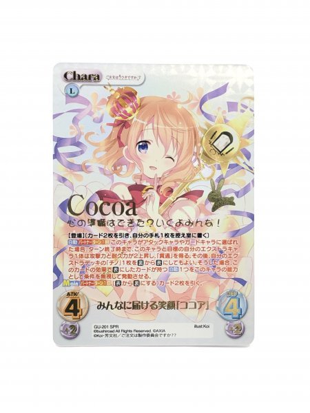 買い保障できる カオス chaos みんなに届ける笑顔「ココア」SPR ご注文 