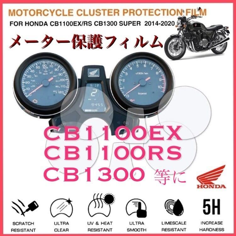 honda cb1100 rs