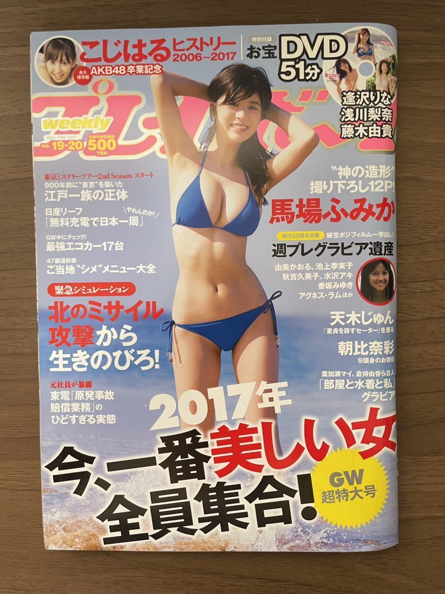 吉岡里帆 未開封DVD付き 2016年 6/10 号 プレイボーイ 増刊号 GW