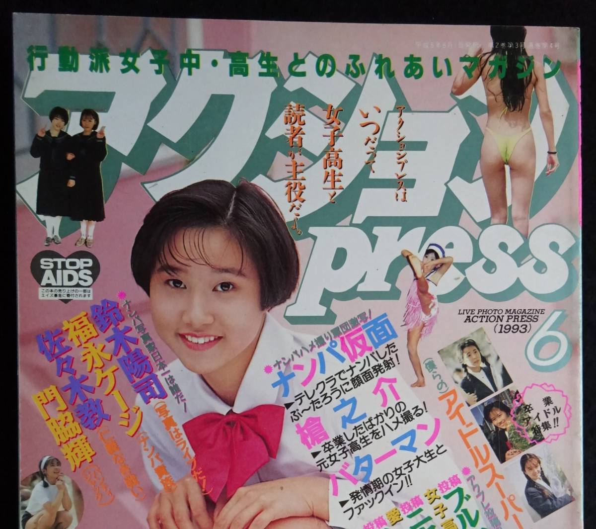 CHERRYピンク 1993年10月 セーラーメイトDX10月号増刊 真田美伽