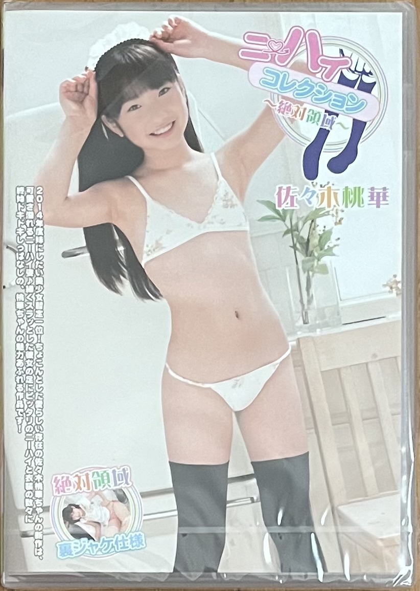 ニーハイコレクション 佐々木桃華 - DVD