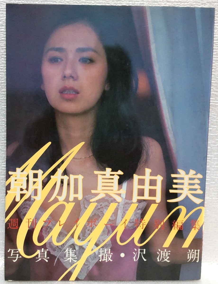 □手塚理美□ヌード写真集□沢渡朔 撮影□少女だった□