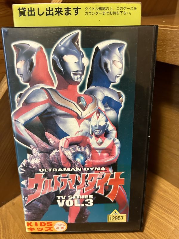 ウルトラマンティガ&ウルトラマンダイナ劇場版?ばっちしVシリーズ VHS 