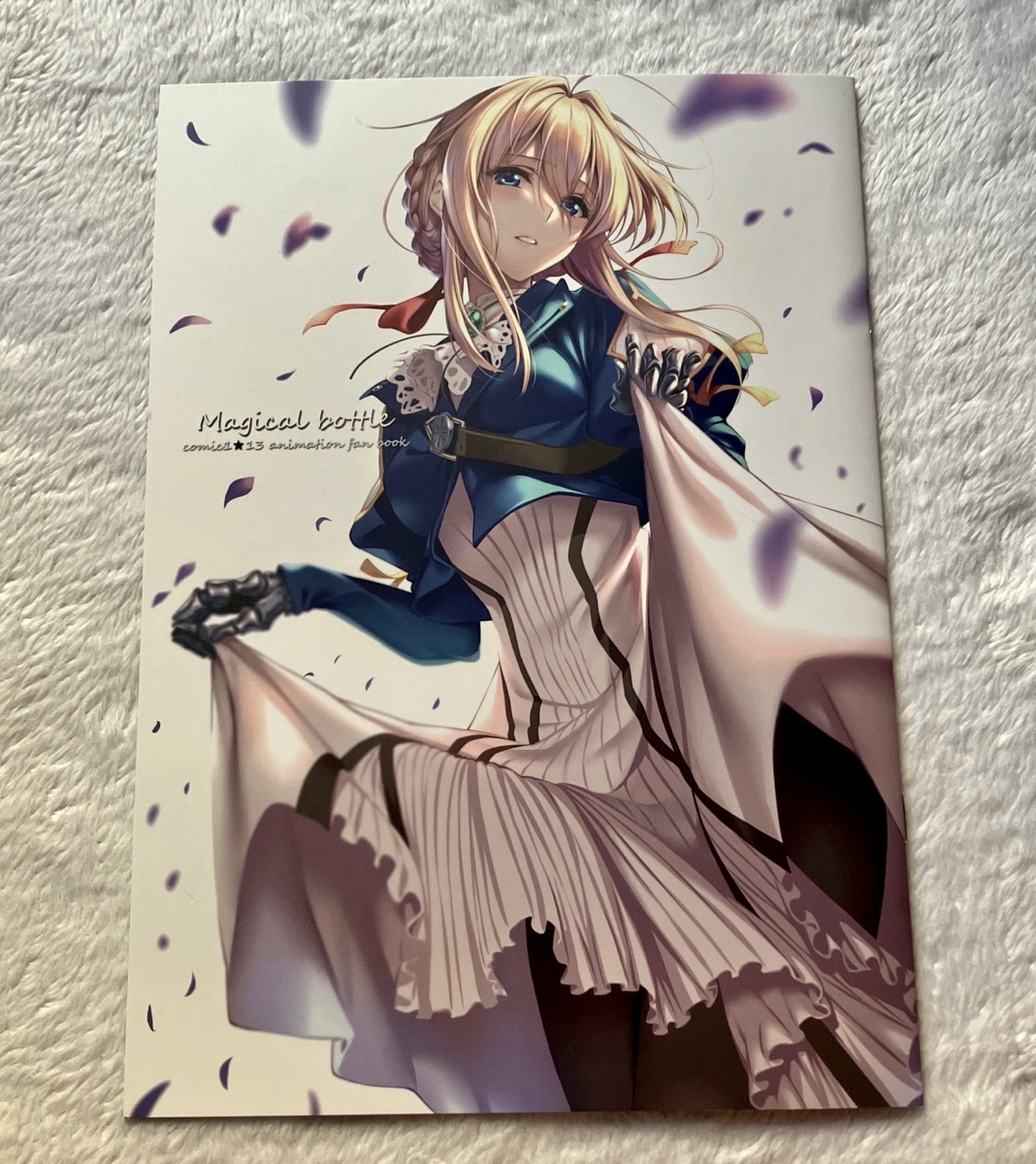 まほ～びんC102新刊グッズセット 会場限定本付き 漫画、コミック まほ