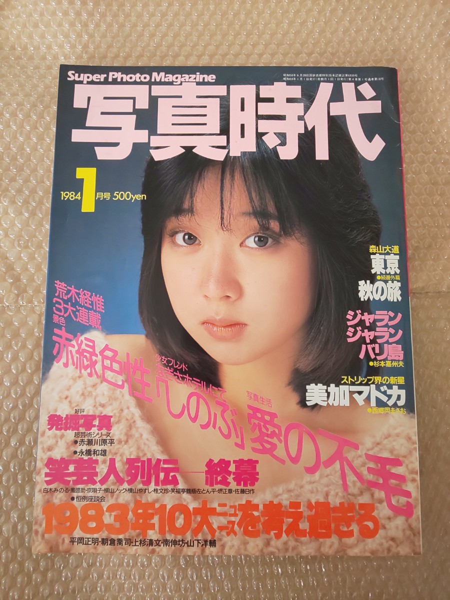 スーパー写真塾 1992.10 石原慶子 花咲まゆ 諏訪野しおり 山添みずき 倉橋のぞみ 相原奈々子 ほか