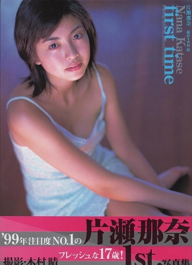 【貴重品】コメント必須★片瀬那奈 直筆サイン色紙★2006年空港で 片瀨那奈