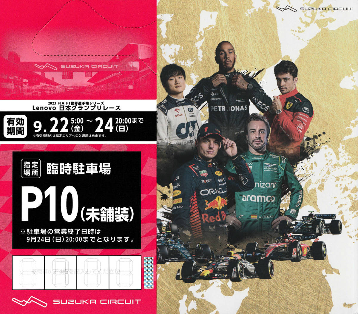 F1 日本GP 鈴鹿サーキット 南コースエリア（未舗装）駐車場 - 興行チケット