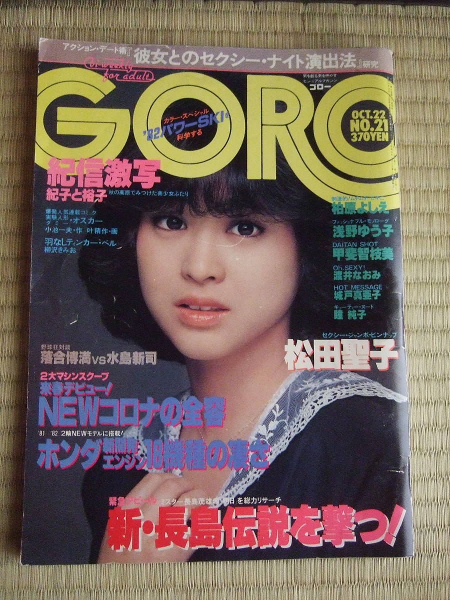 Search Results for "松田聖子 goro" /Buyee Buyee   Japanese