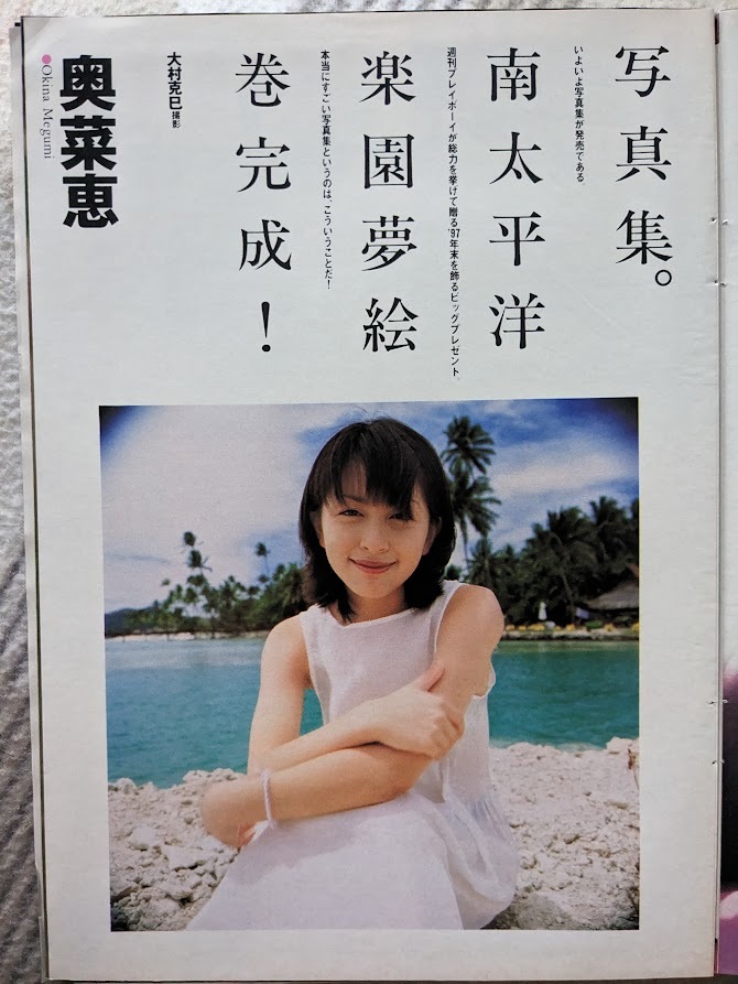 奥菜恵
