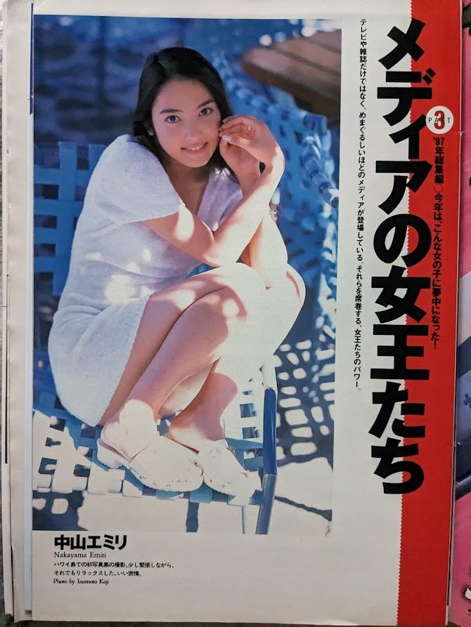 中山エミリ