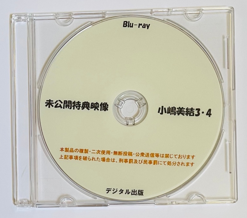 デジタル出版 Blu-ray 唐沢りん 会員限定 特別特典映像 9・10 