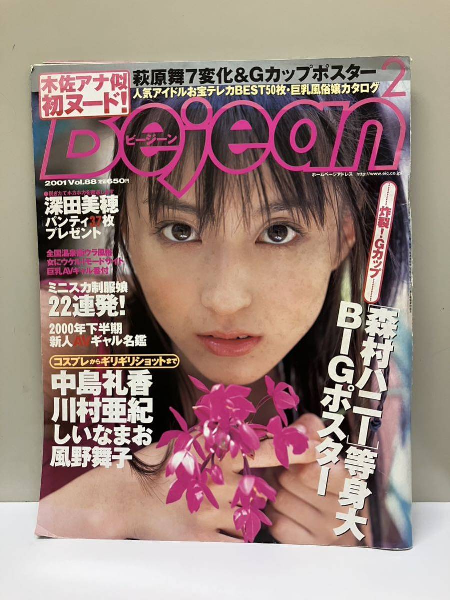 bejean 21冊 - 雑誌