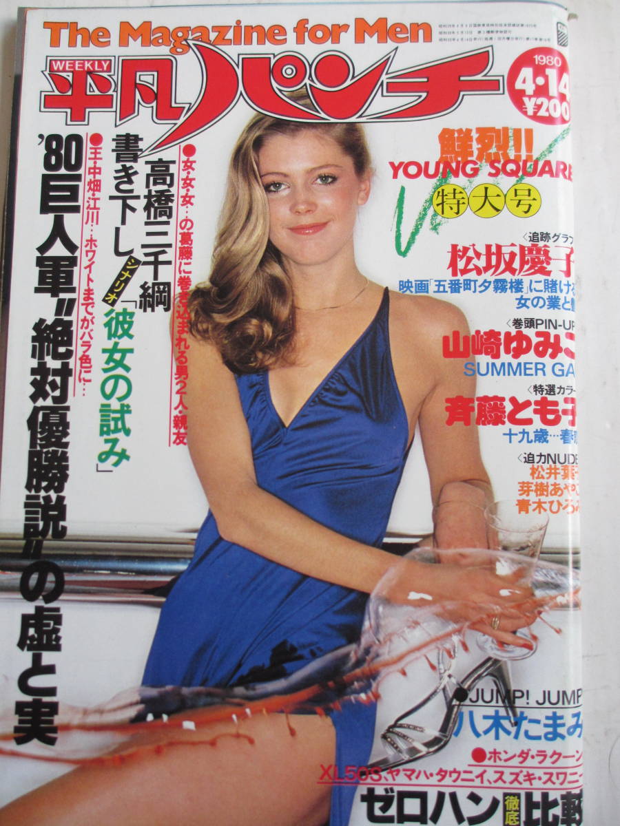 山崎ゆみこ 昭和キャンペーンガール 水着お宝ポスター2枚組