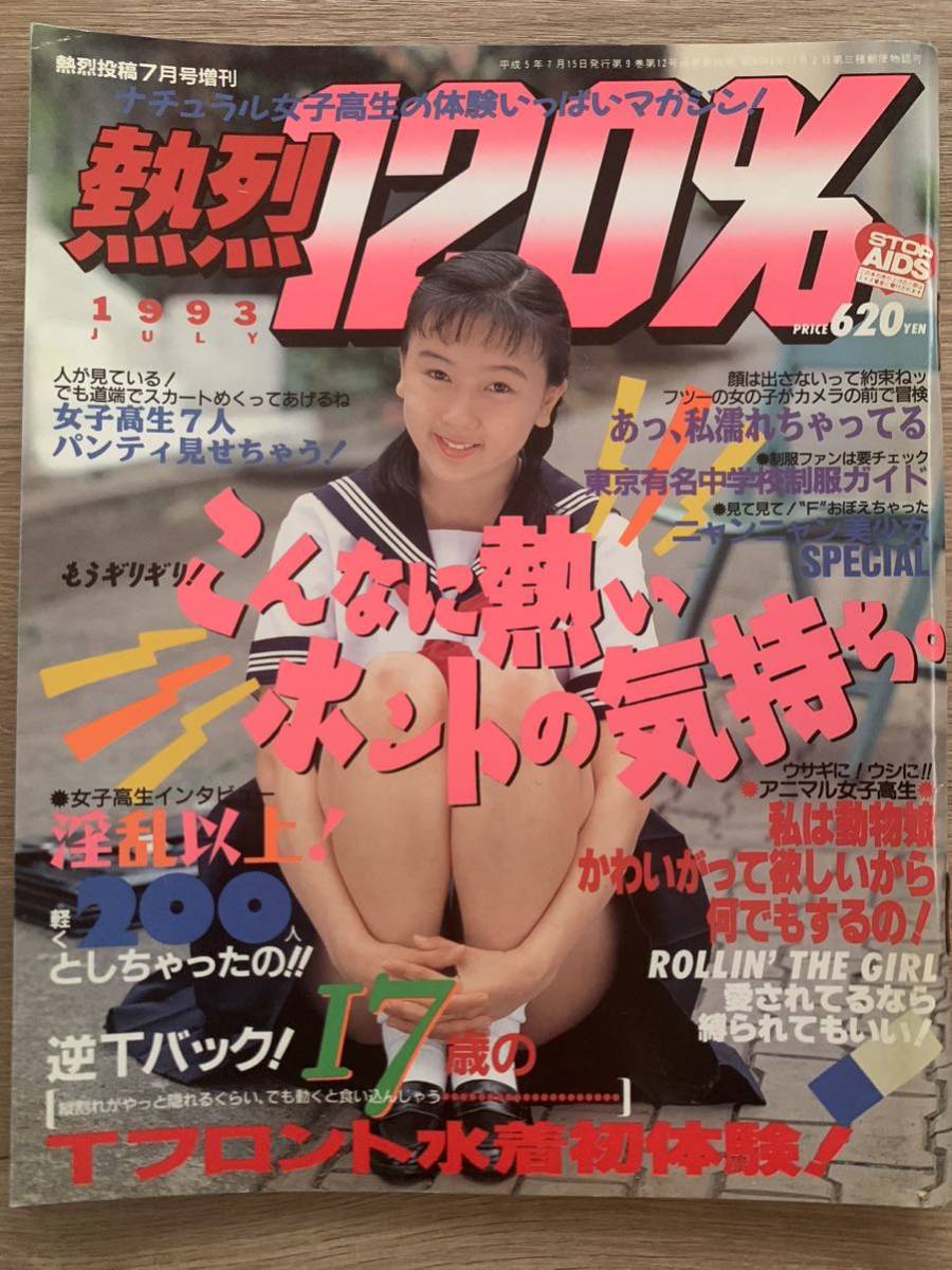 熱烈投稿 1995年9月号 - 雑誌