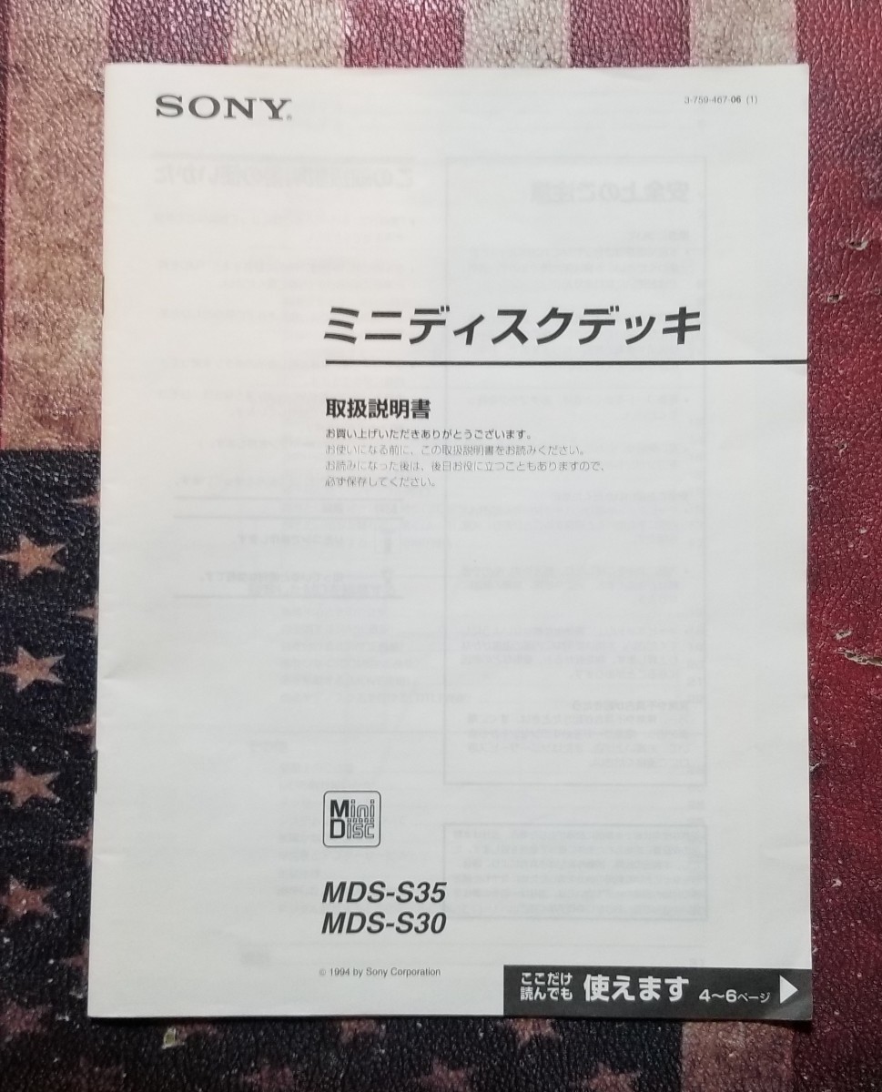 SONY ソニー ミニディスクデッキ MDS-S40 リモコン、ケーブル