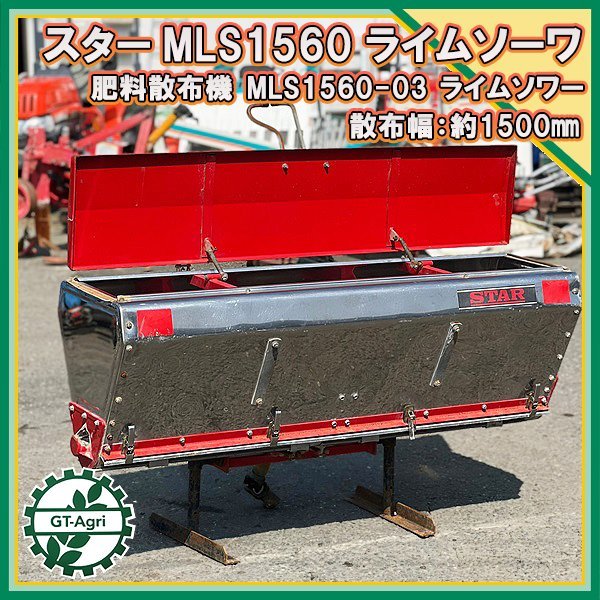 MRG180 排土板 スター農機 トラクター アタッチメント - 栃木県のその他