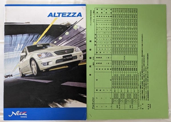 トヨタ アルテッツァ 修理書 追補版 SXE10系 GXE10系 2001年5月 | Shop