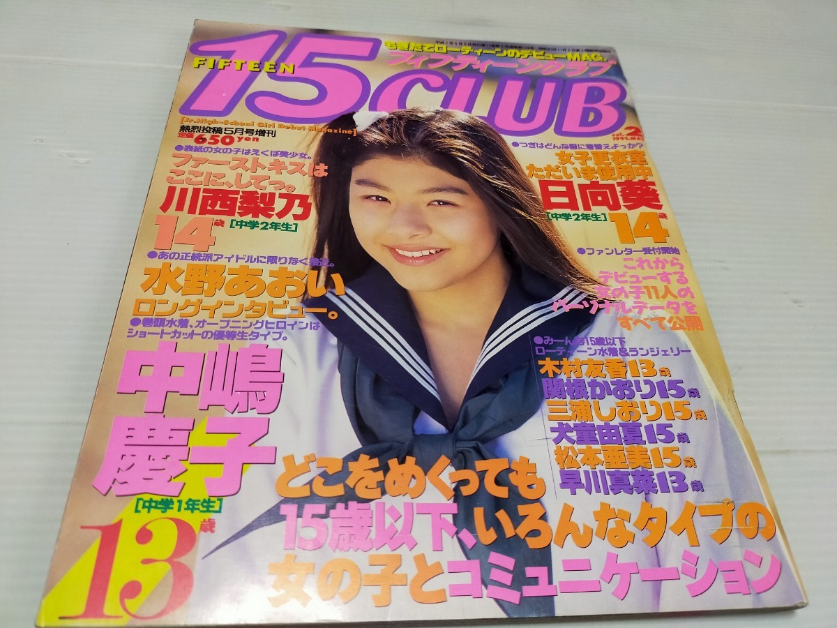 Tフロント女子高生3 熱烈投稿1994年9月号増刊 少年出版社 - 雑誌