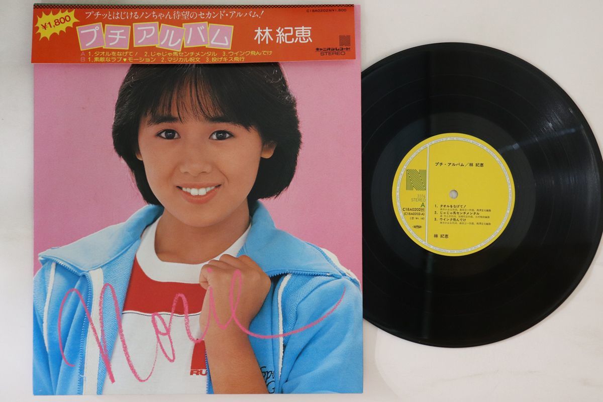 林紀恵