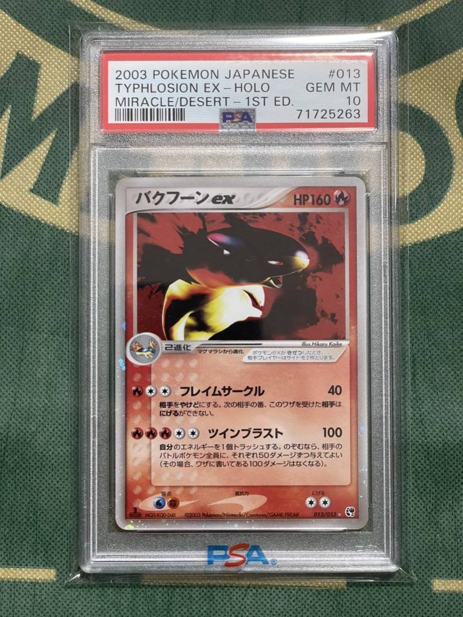 PSA10 サーナイトex 砂漠のきせき ポケモンカードADV - ポケモンカード 