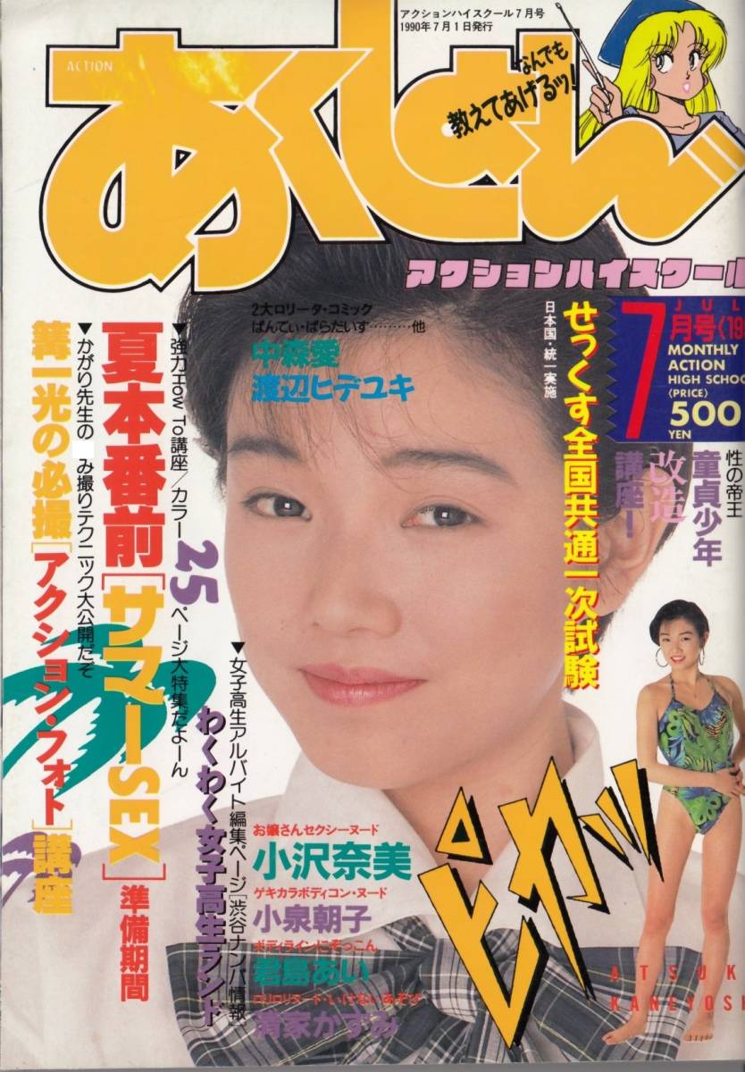 レア雑誌 セクシーアクション 1985年12月号 熱血アクションイッキ撮り 