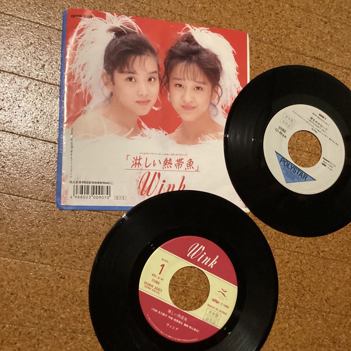 新品 7” 工藤静香 / かんじる 慟哭 検) 昭和 歌謡曲 和モノ