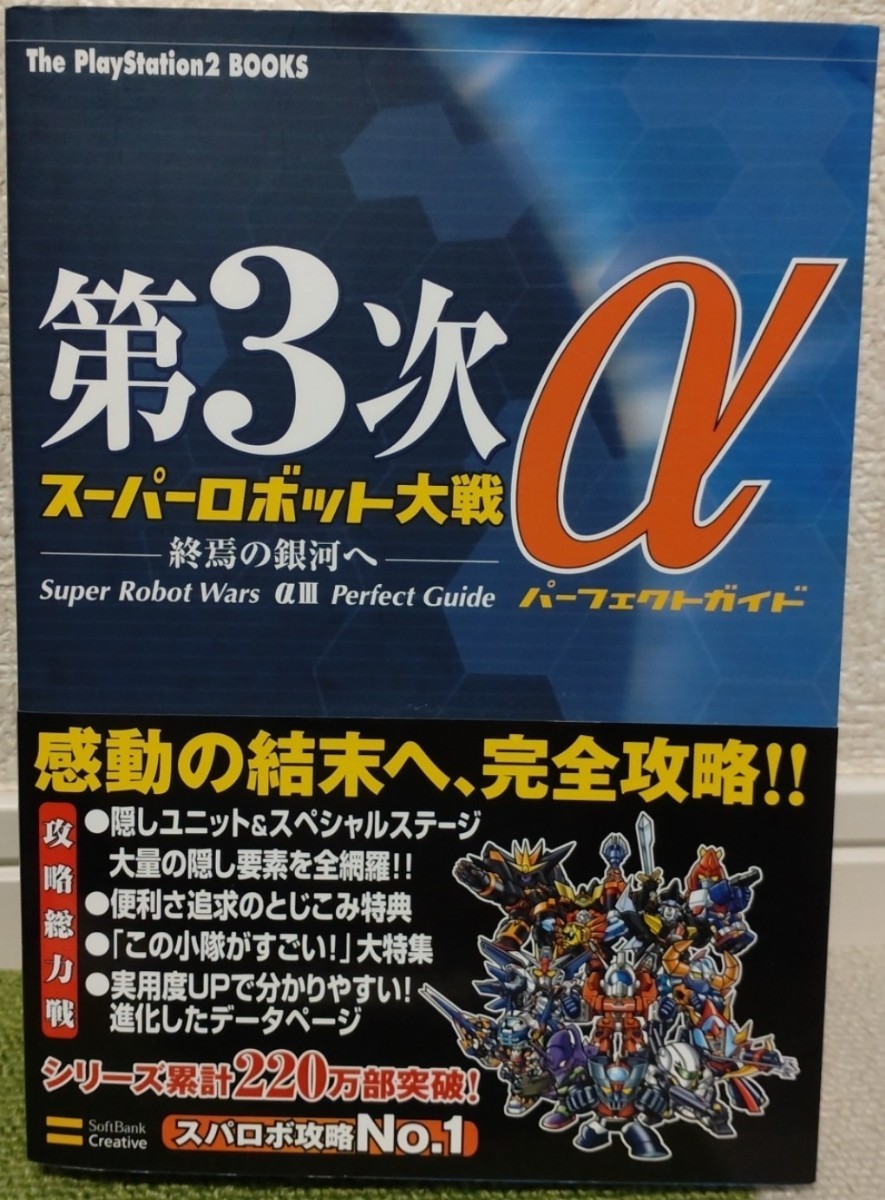 PS攻略本 チーム運営シミュレーション2 1997年版 Formura grand prix