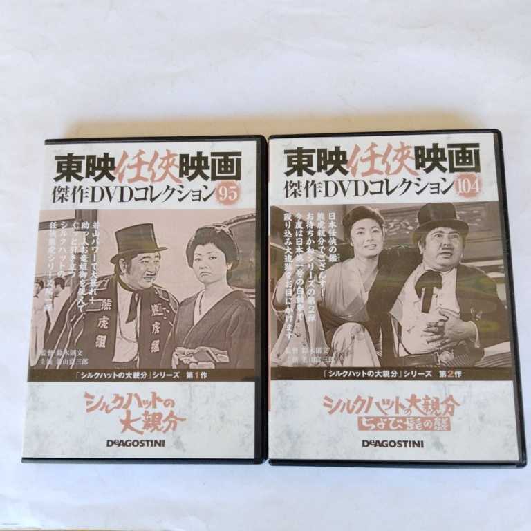 若山富三郎DVD