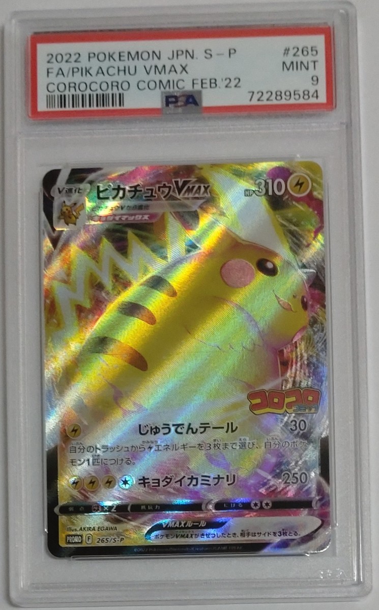 Pikachu psa 9