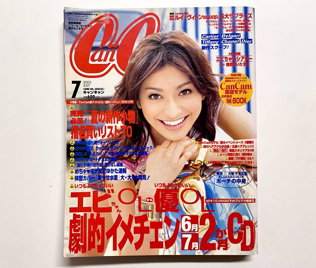 CanCam 2005 4 山田優-