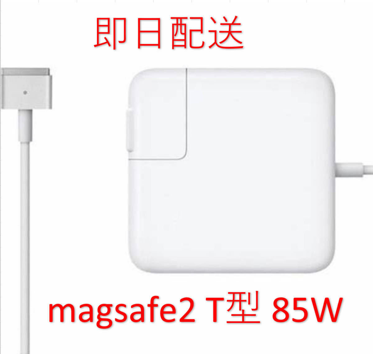 macbook 85w magsafe2