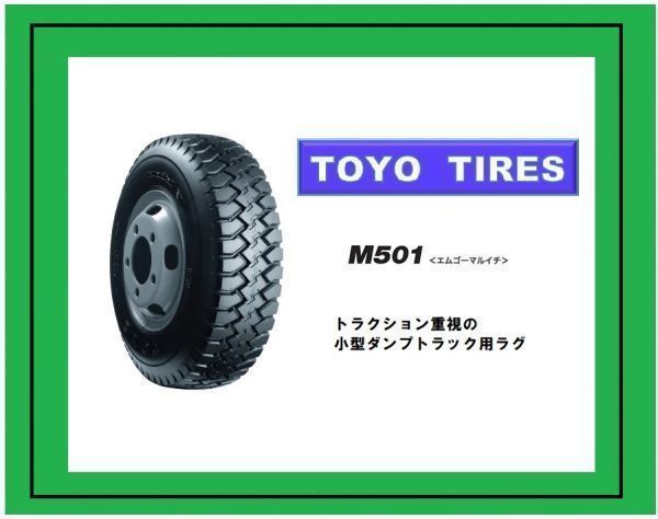 トーヨー DELVEX M935 6.50R16 10PR 【2本総額31000円】【4本総額62000