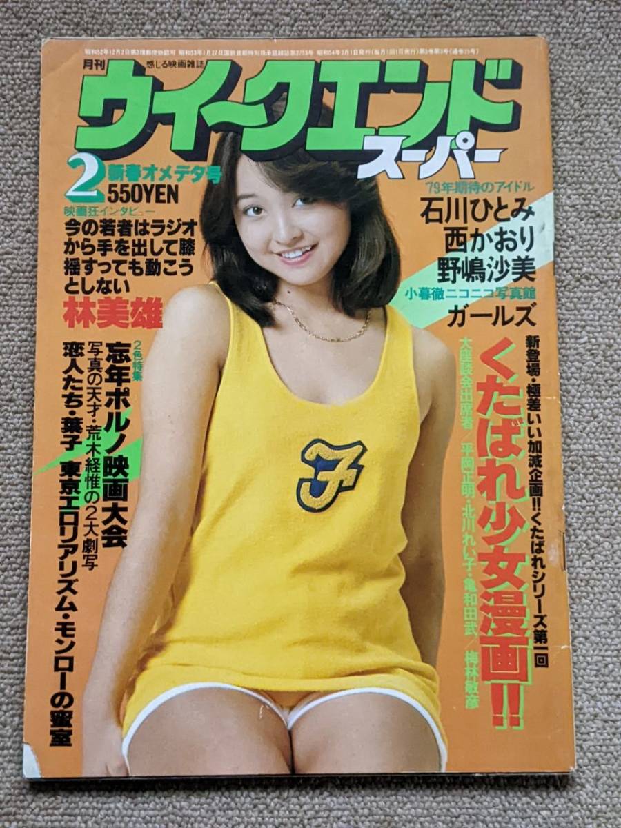 ７９ ２ PLAYBOY 日本版 山口百恵水着 - 本、雑誌