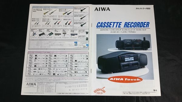 AIWA(アイワ)カセットレコーダー・ラジオ 総合カタログ 1987年10月』HS