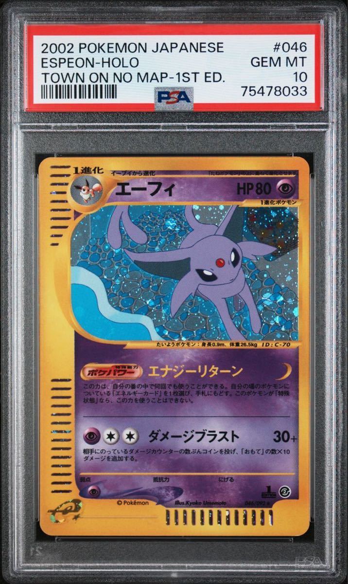 ポケモンカードe ルージュラ PSA10-