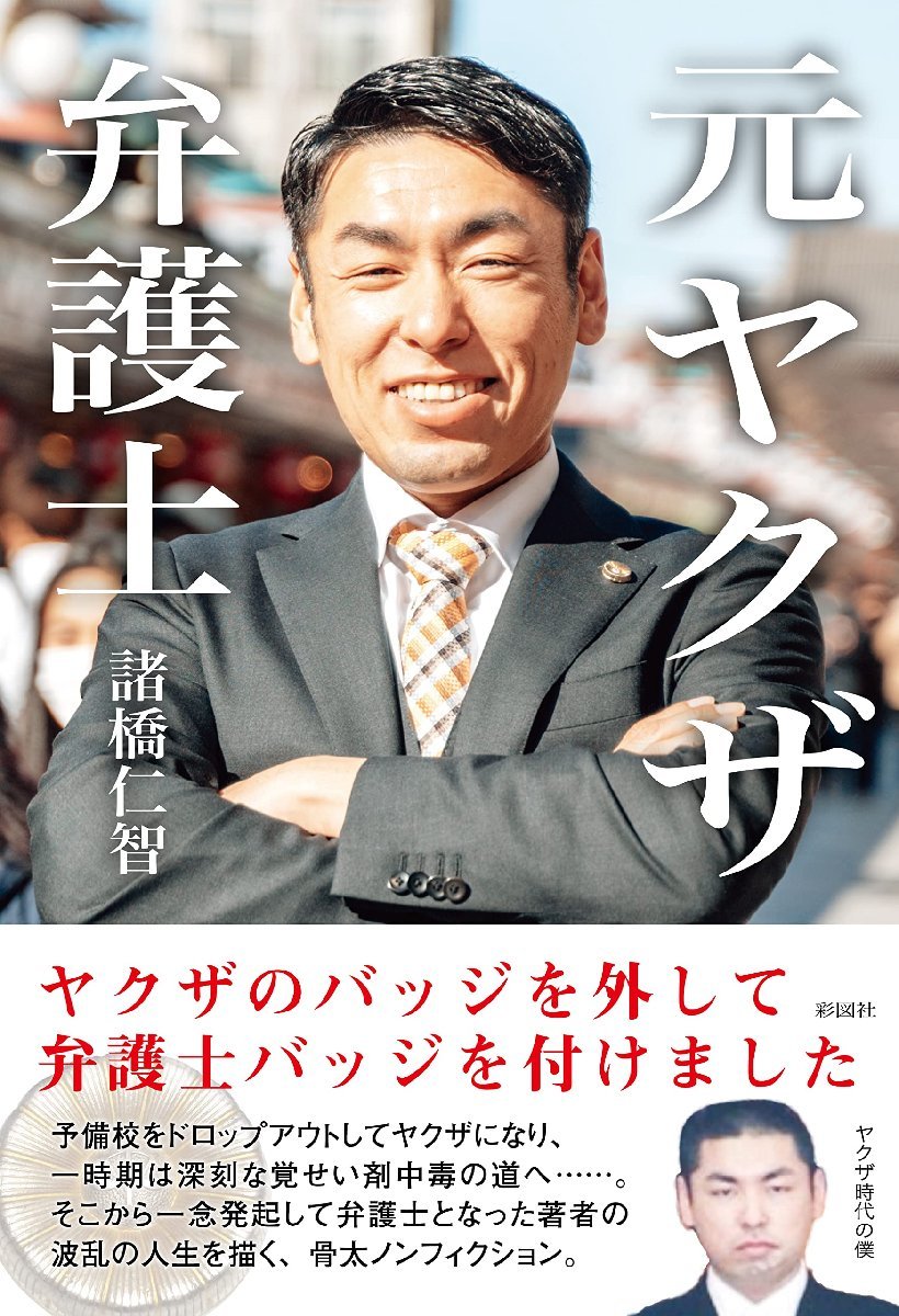 日本任侠史名鑑 任侠 ヤクザ 暴力団 限定 希少 書籍 限定本 山口組