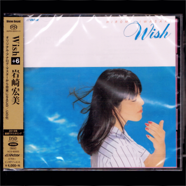 岩崎宏美 アルバム CD １２枚 セット わがまま me cinema wish full