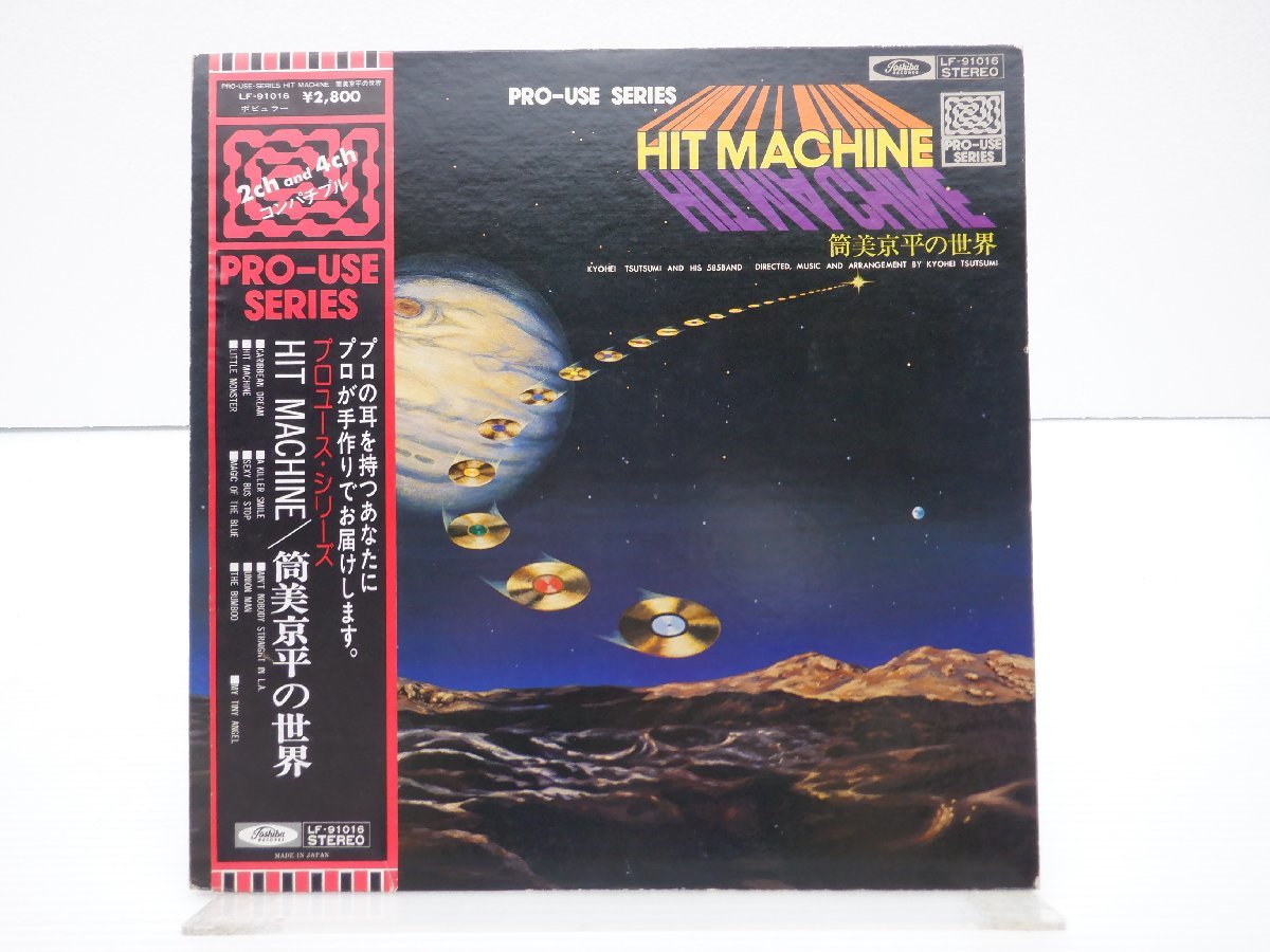 筒美京平 hit machine