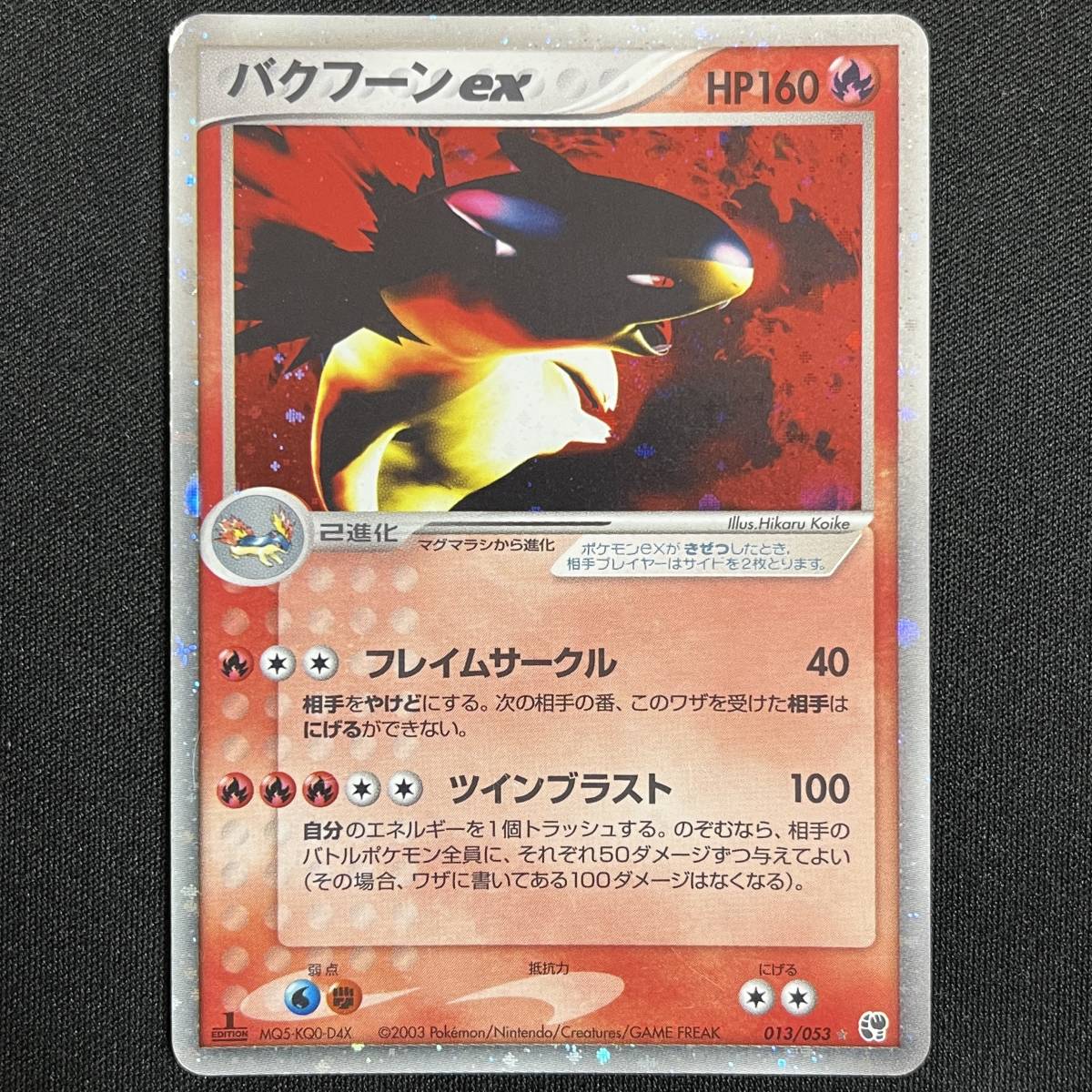 ☆PSA10☆【バクフーン/金の空/銀の海】TYPHLOSION 014/106