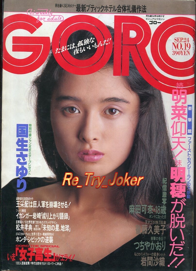 雑誌】コメットシスターズ/COMET SISTERS 1988年11月号 神崎聖子，中森 