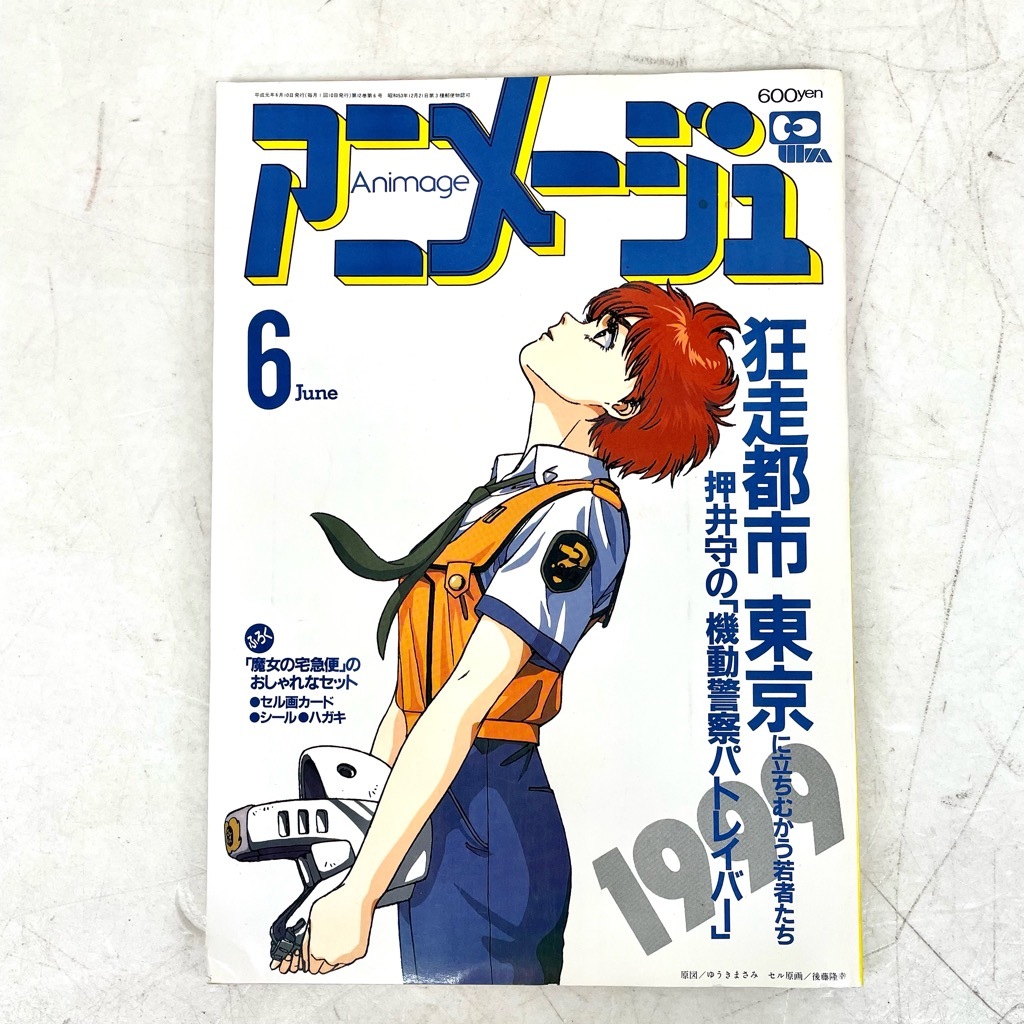 Animage